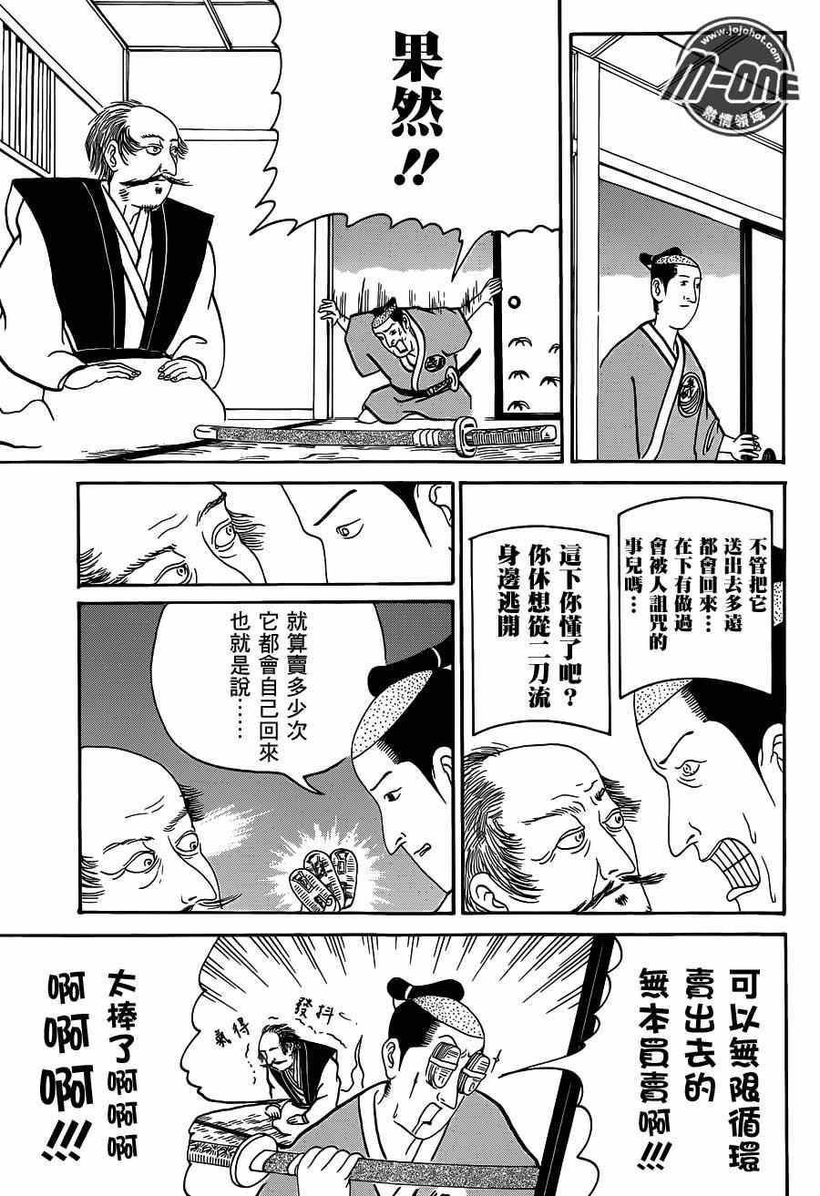 《矶部矶兵卫物语》漫画 103集