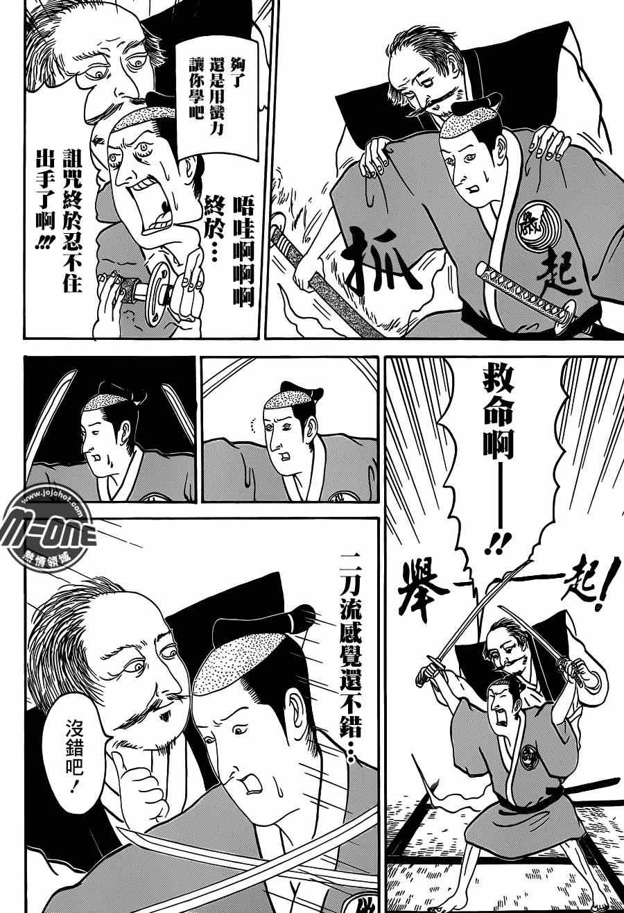 《矶部矶兵卫物语》漫画 103集