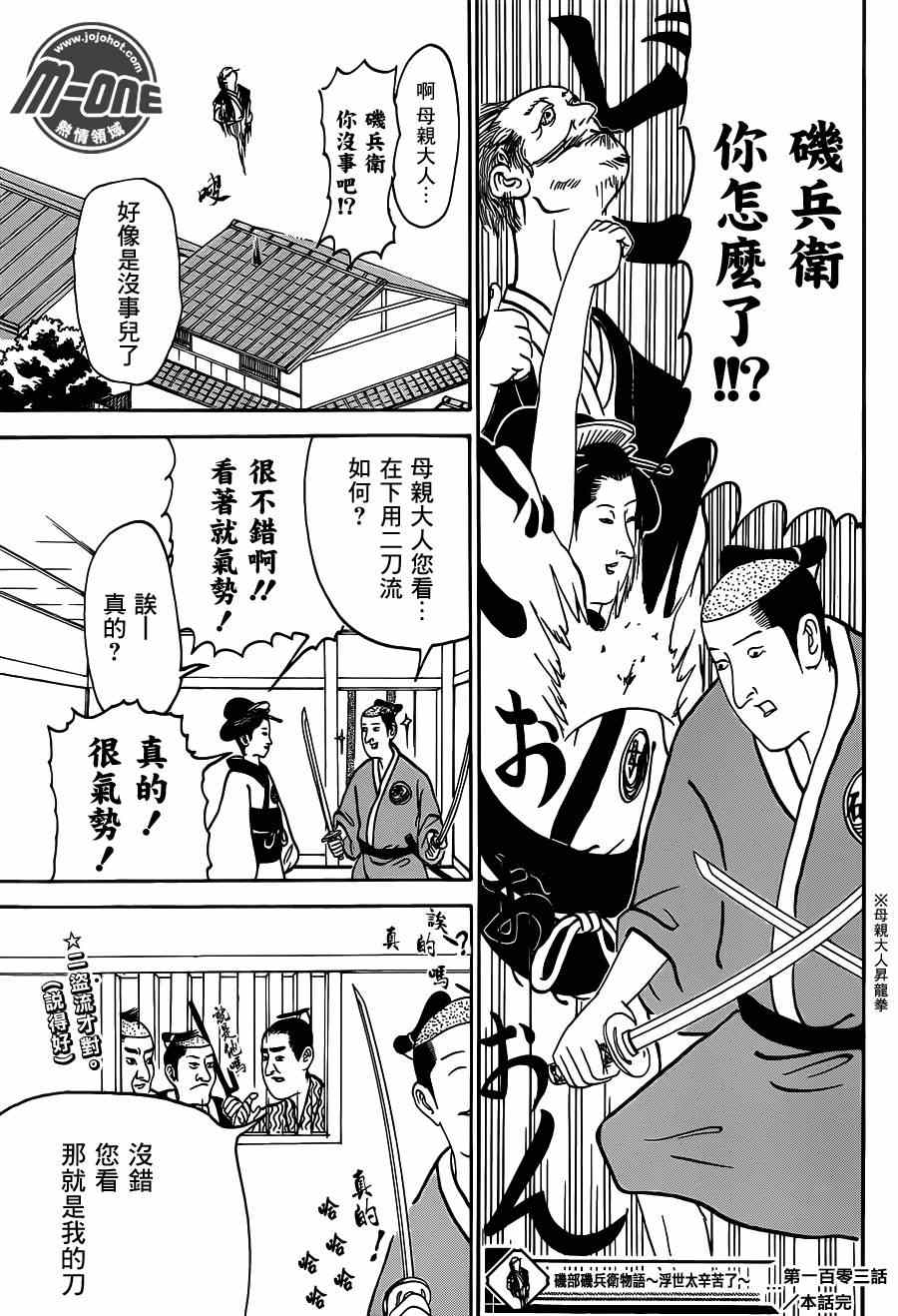 《矶部矶兵卫物语》漫画 103集