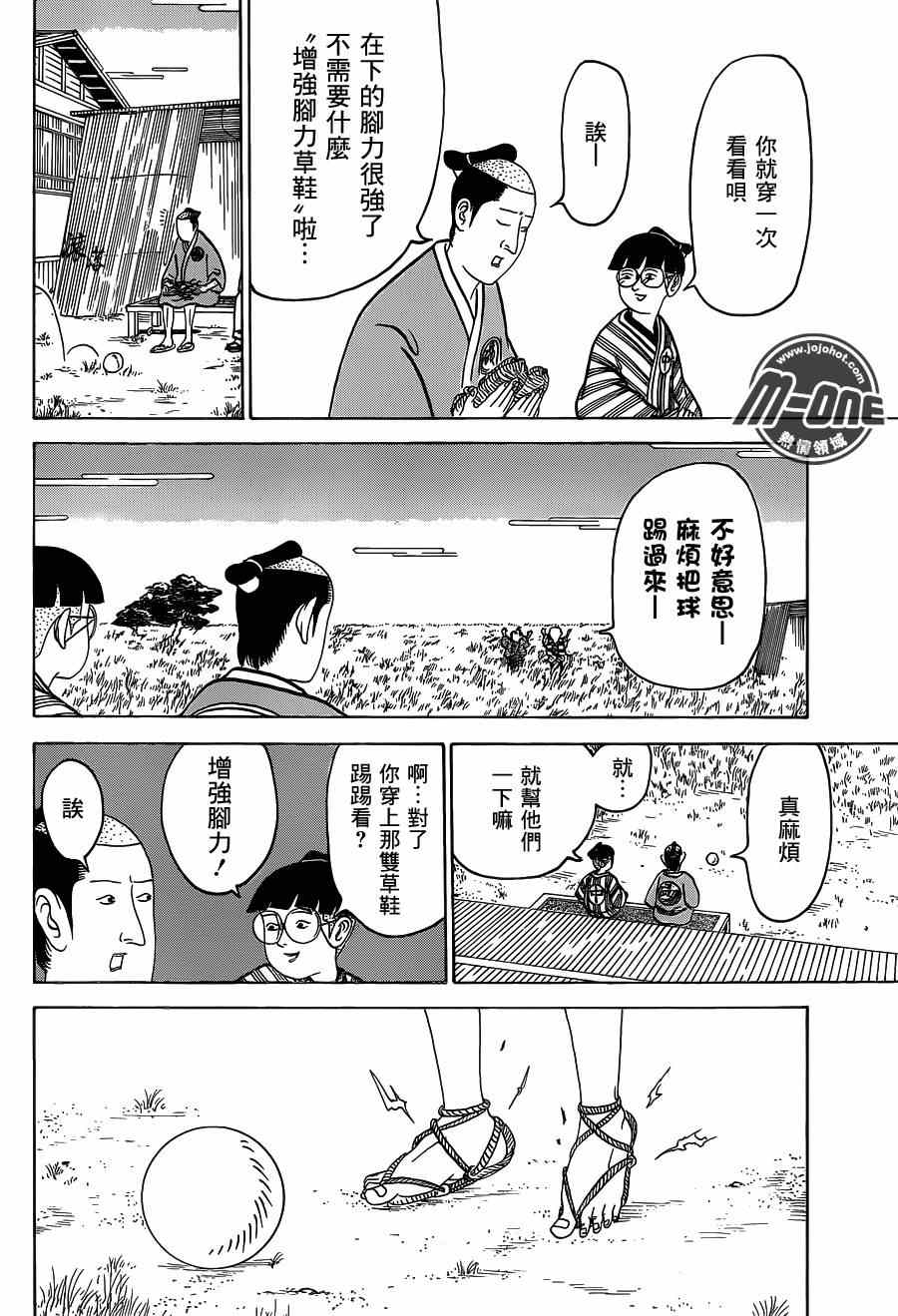 《矶部矶兵卫物语》漫画 107集