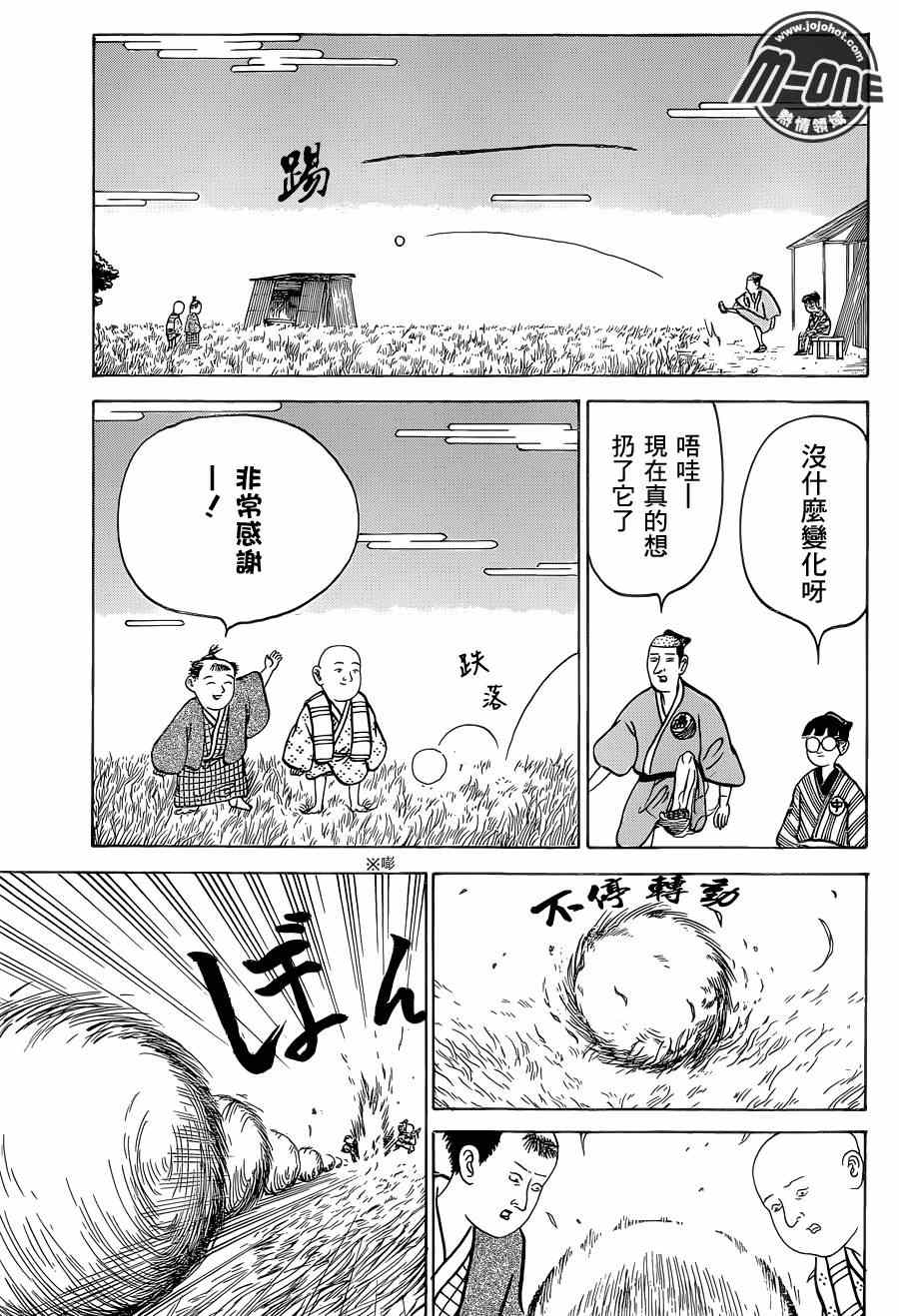 《矶部矶兵卫物语》漫画 107集