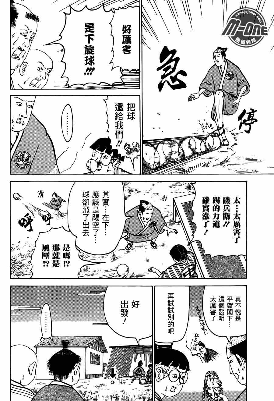 《矶部矶兵卫物语》漫画 107集