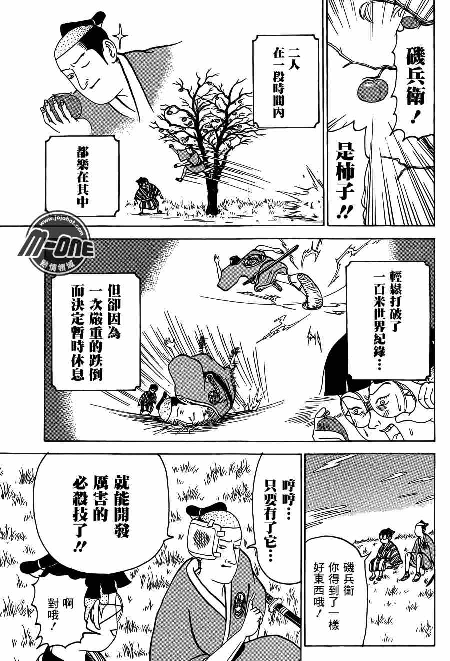 《矶部矶兵卫物语》漫画 107集