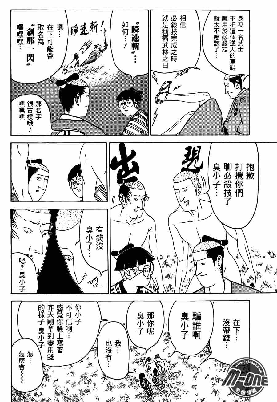 《矶部矶兵卫物语》漫画 107集