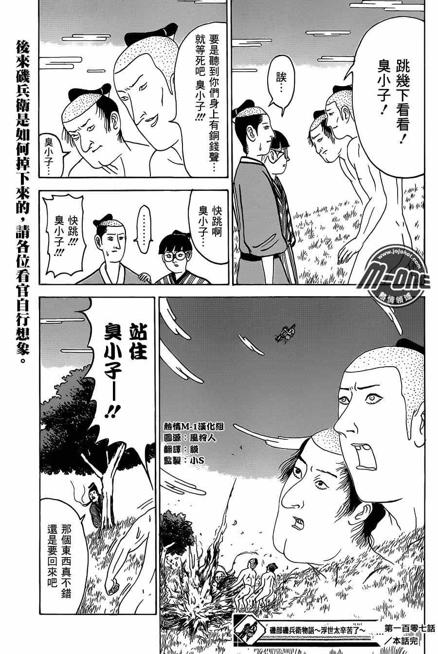 《矶部矶兵卫物语》漫画 107集