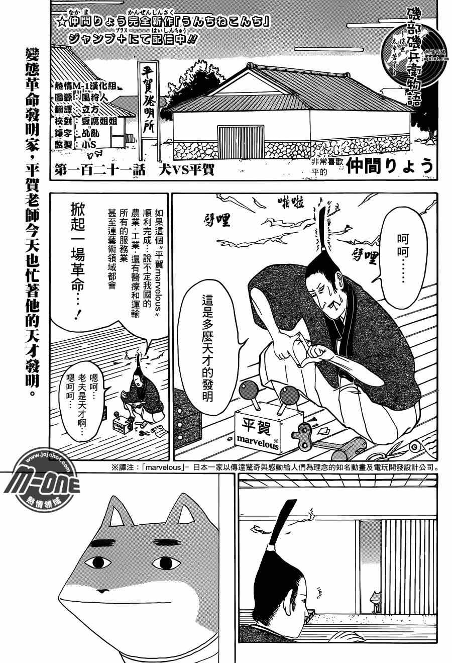 《矶部矶兵卫物语》漫画 121集