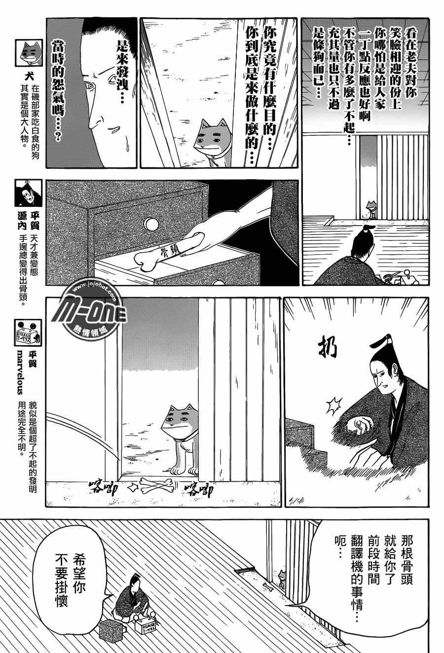 《矶部矶兵卫物语》漫画 121集