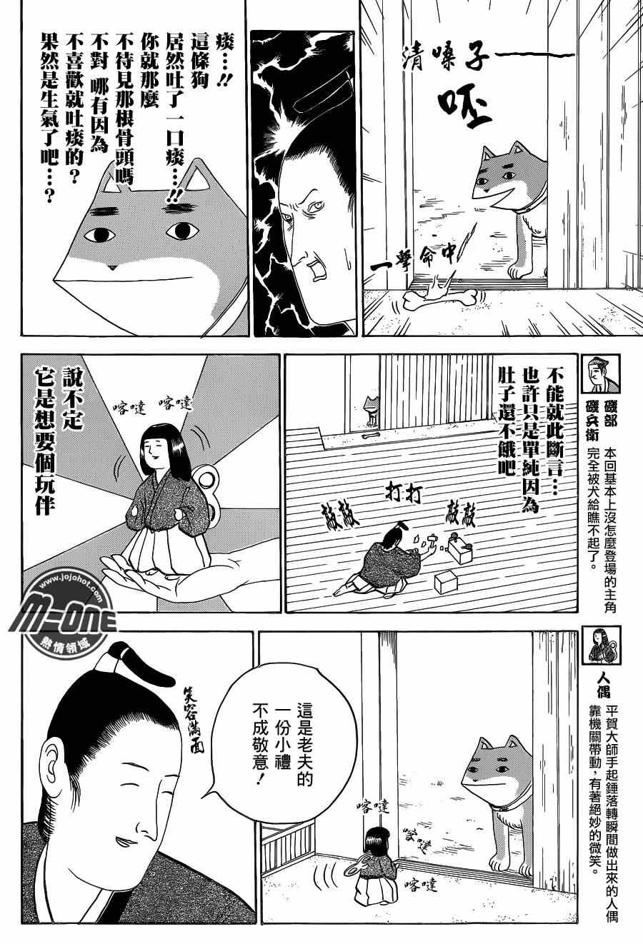 《矶部矶兵卫物语》漫画 121集