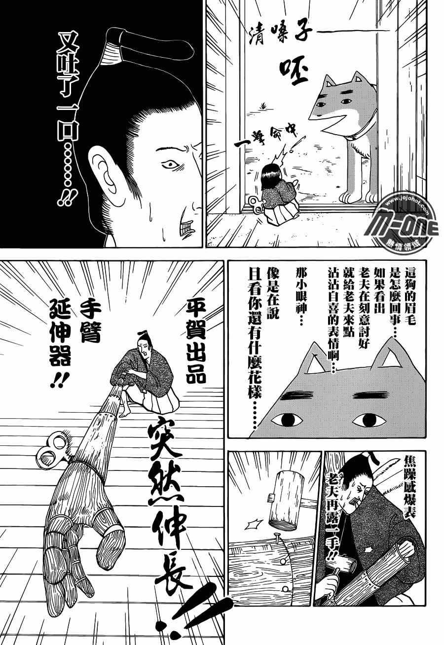 《矶部矶兵卫物语》漫画 121集