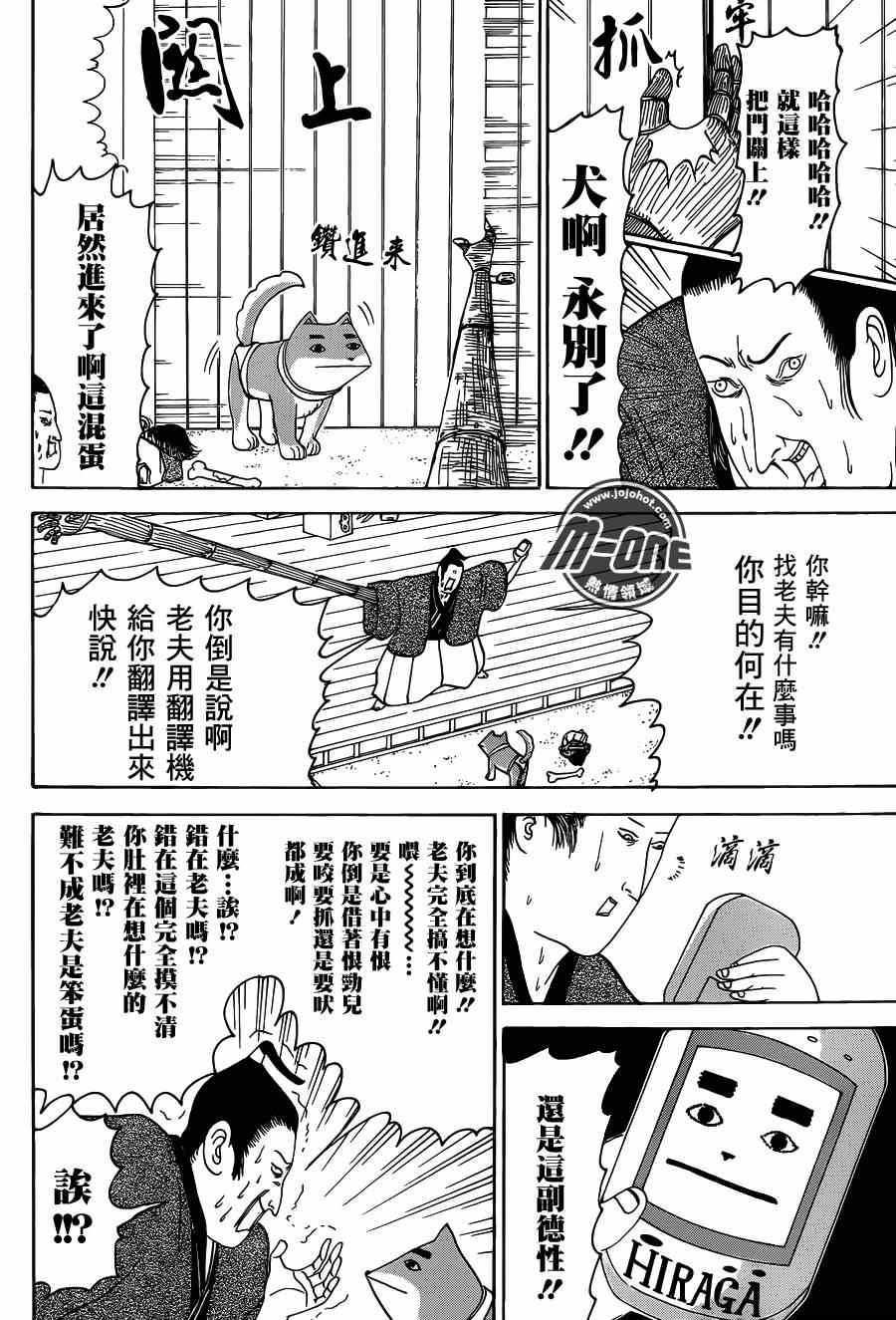 《矶部矶兵卫物语》漫画 121集