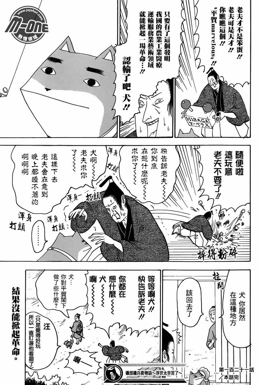 《矶部矶兵卫物语》漫画 121集