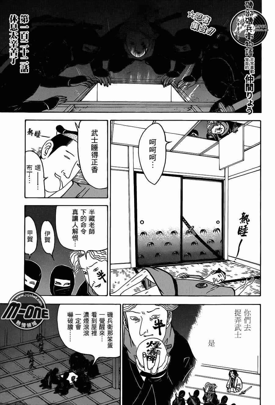 《矶部矶兵卫物语》漫画 122集