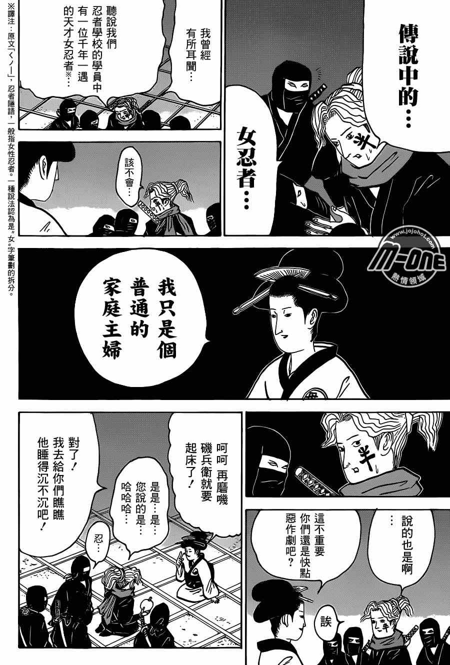 《矶部矶兵卫物语》漫画 122集