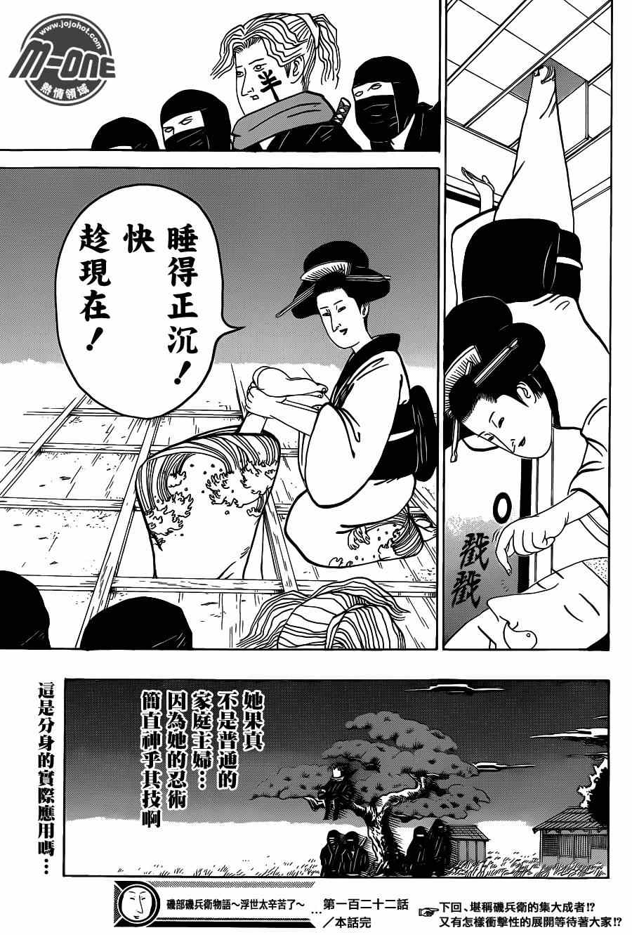 《矶部矶兵卫物语》漫画 122集