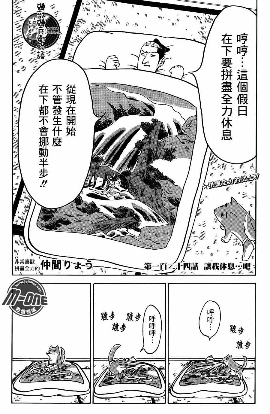 《矶部矶兵卫物语》漫画 124集