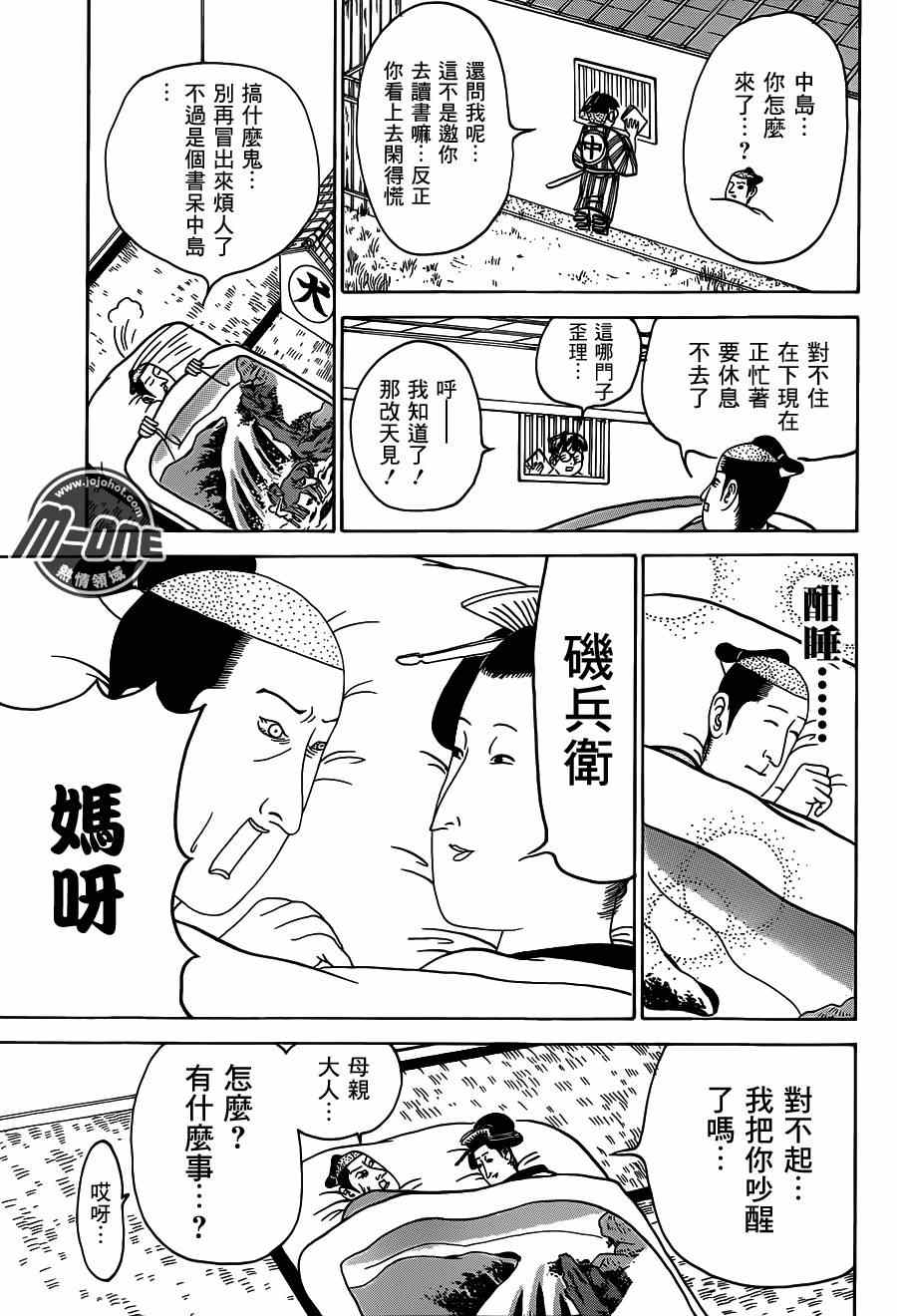 《矶部矶兵卫物语》漫画 124集