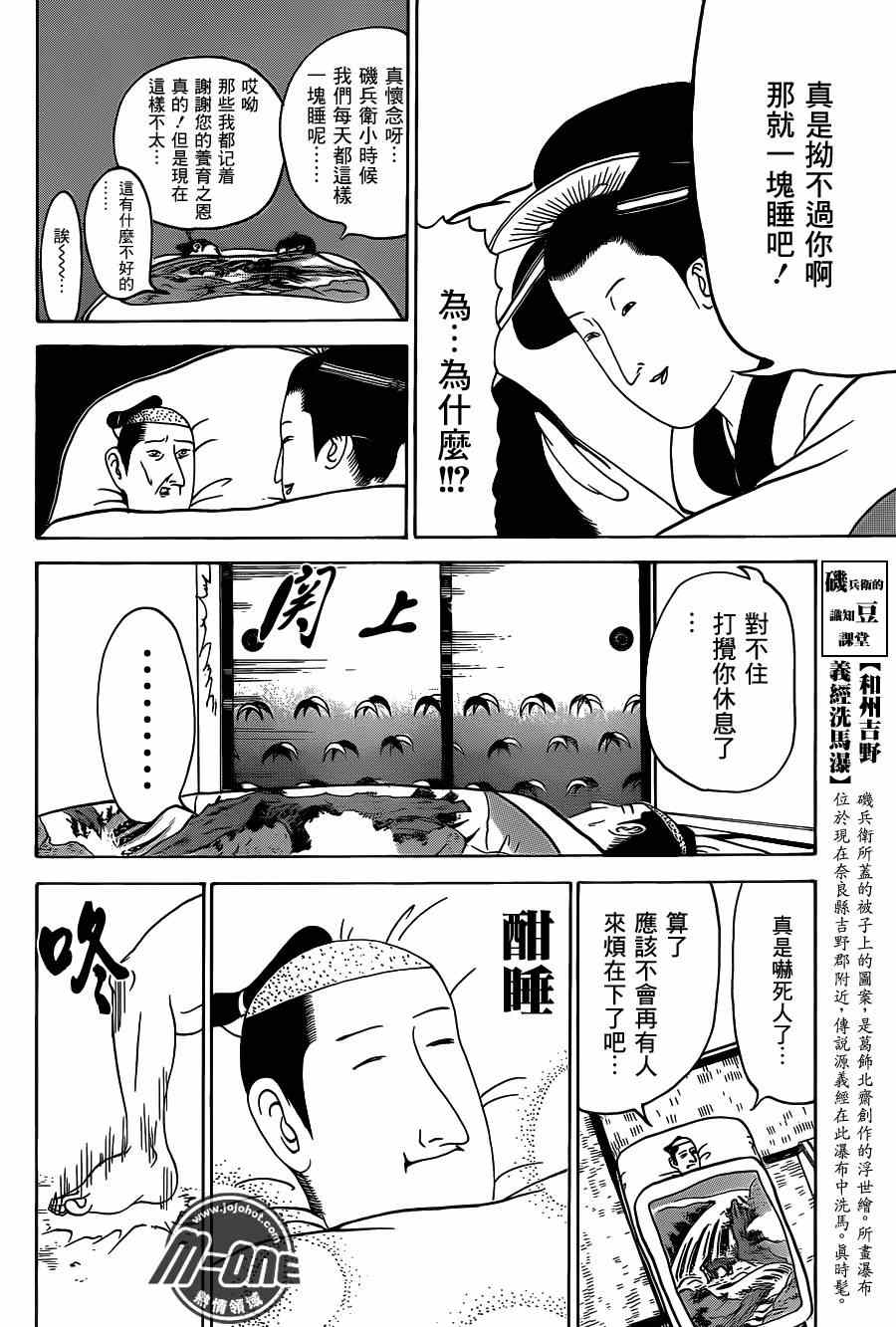 《矶部矶兵卫物语》漫画 124集