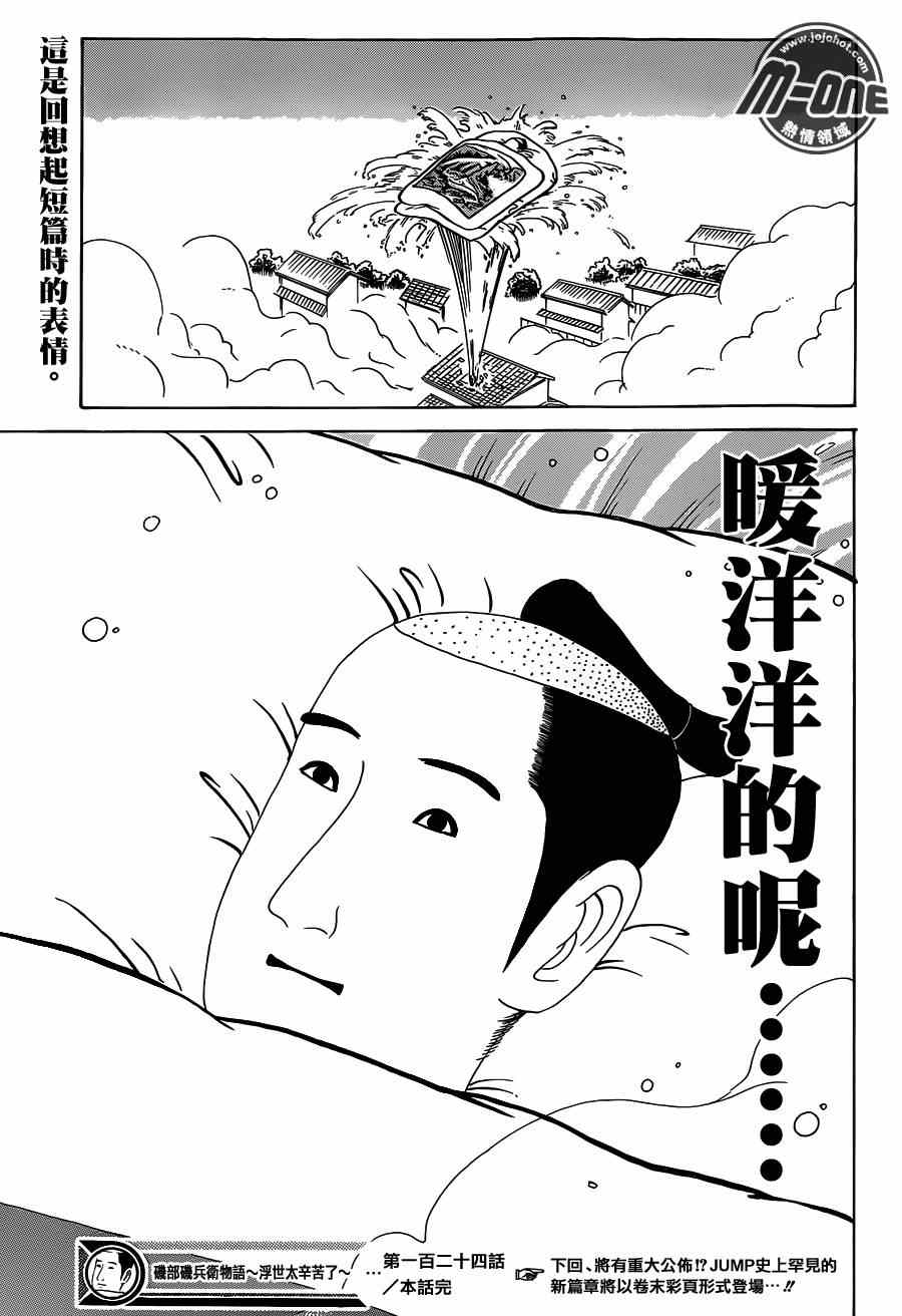 《矶部矶兵卫物语》漫画 124集