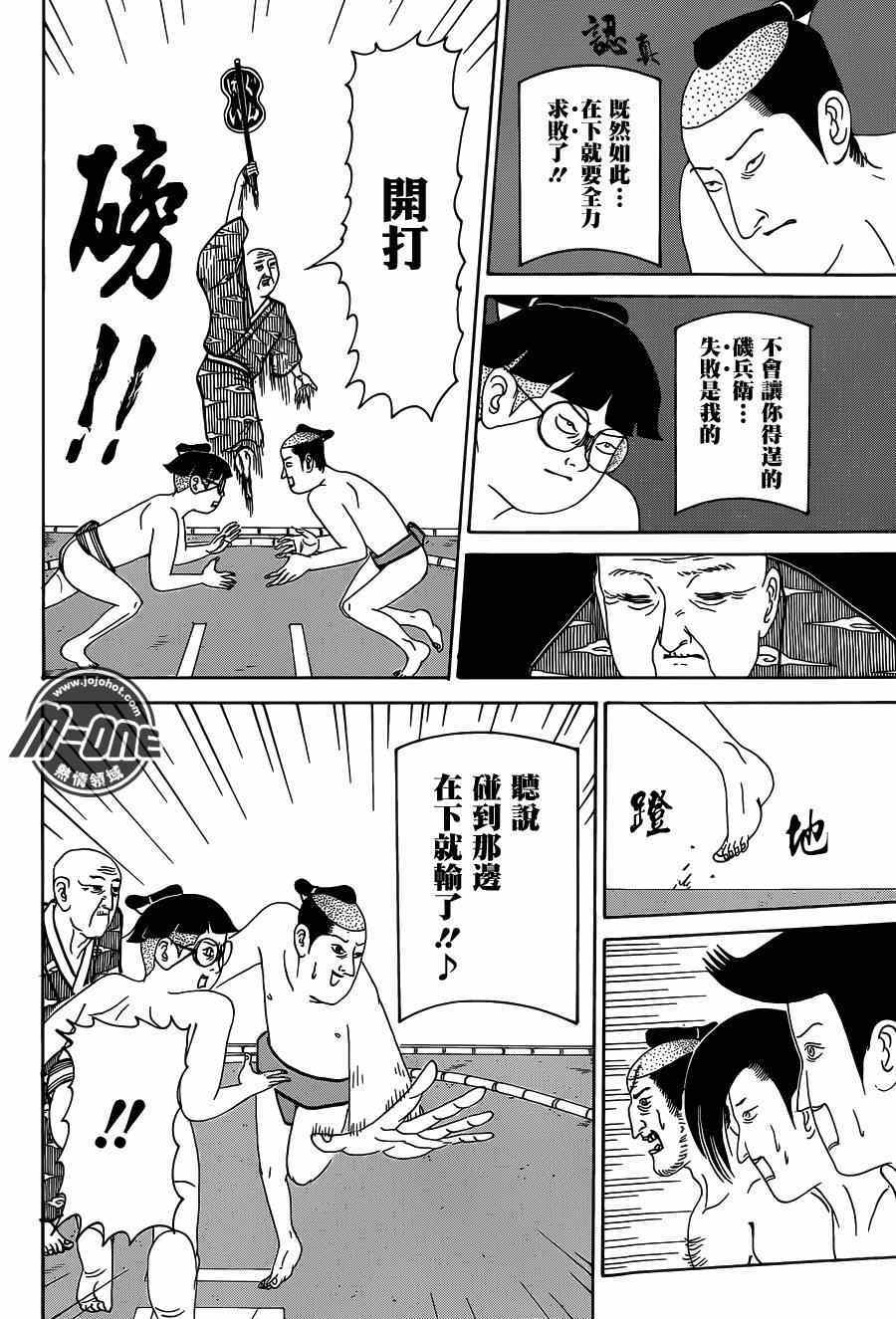 《矶部矶兵卫物语》漫画 133集