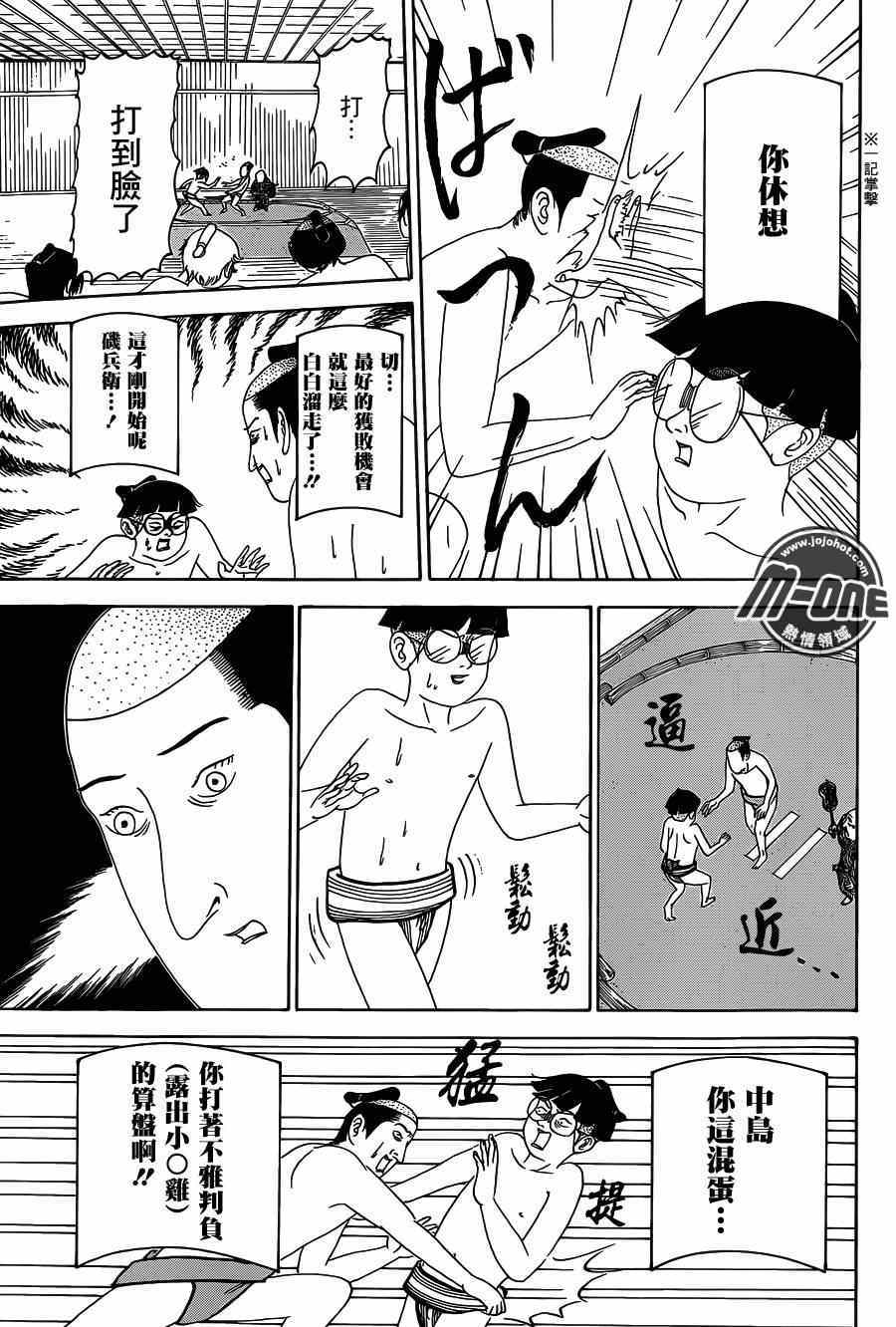 《矶部矶兵卫物语》漫画 133集