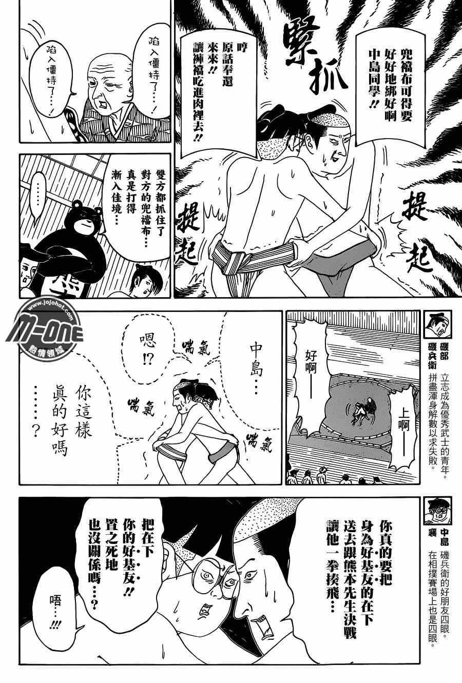 《矶部矶兵卫物语》漫画 133集