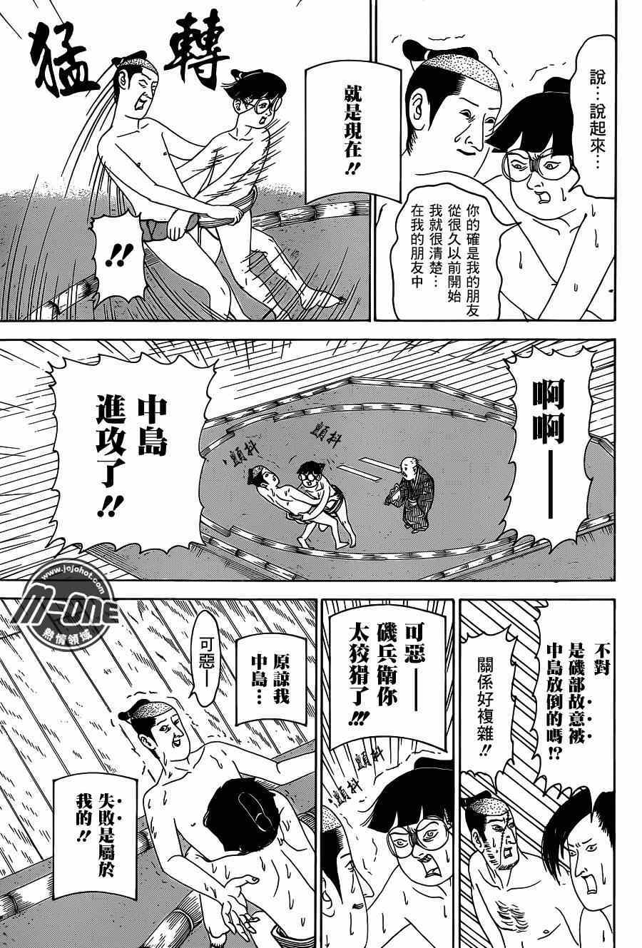 《矶部矶兵卫物语》漫画 133集