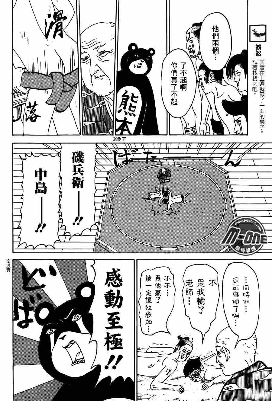 《矶部矶兵卫物语》漫画 133集