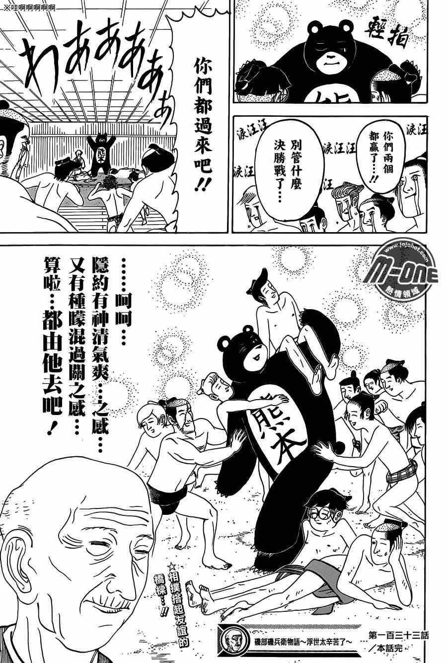 《矶部矶兵卫物语》漫画 133集