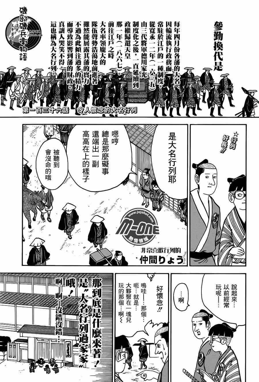 《矶部矶兵卫物语》漫画 136集