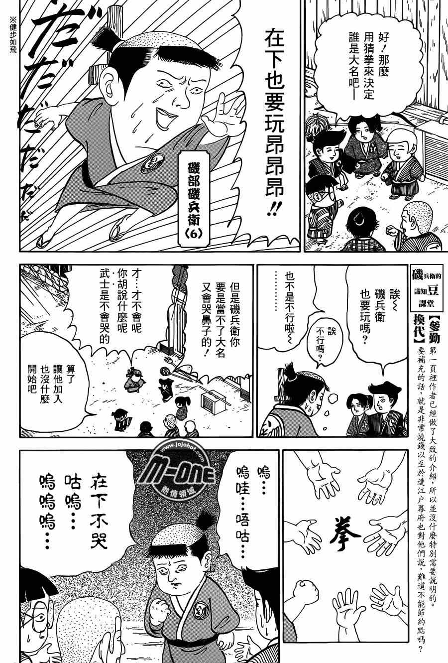 《矶部矶兵卫物语》漫画 136集