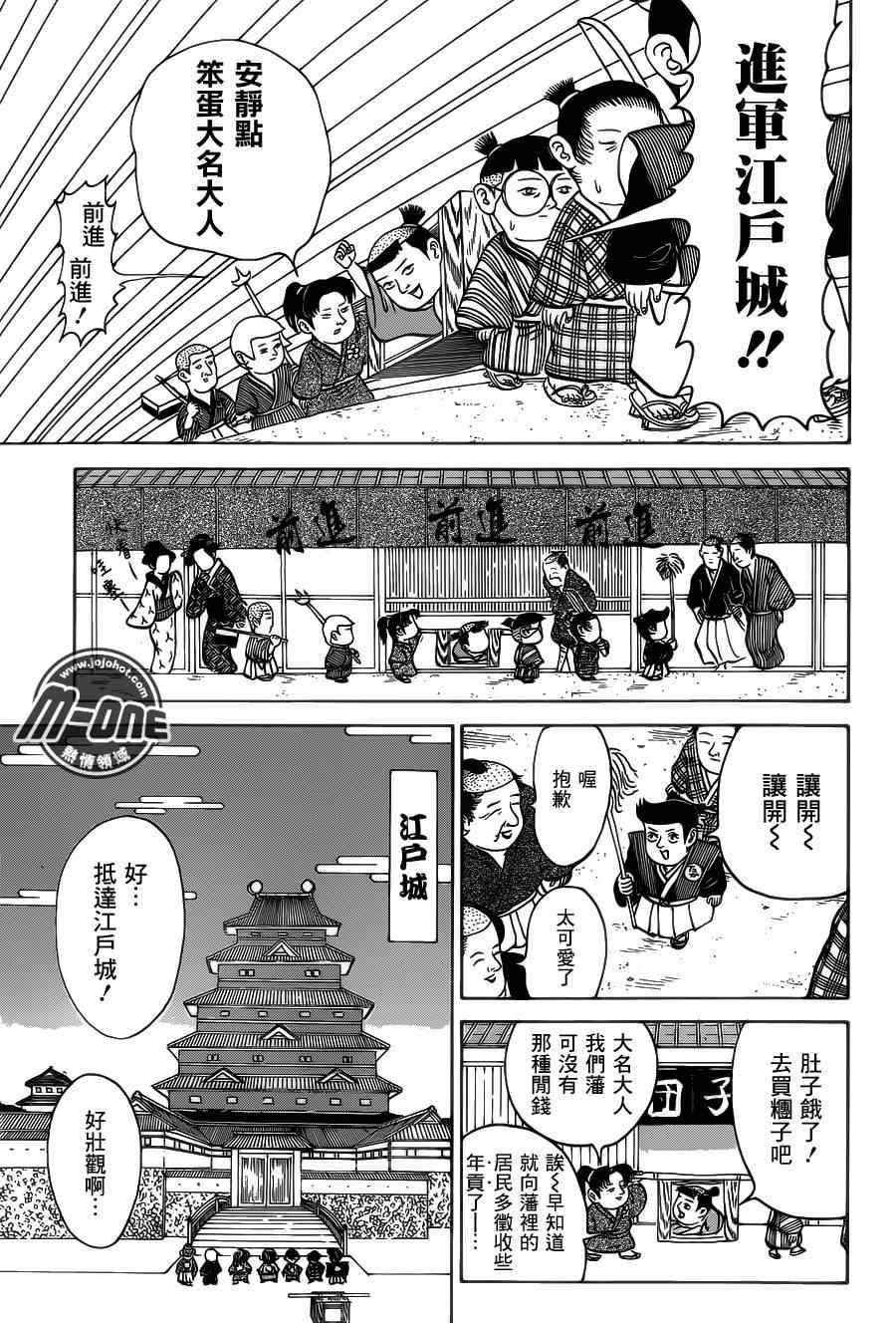 《矶部矶兵卫物语》漫画 136集