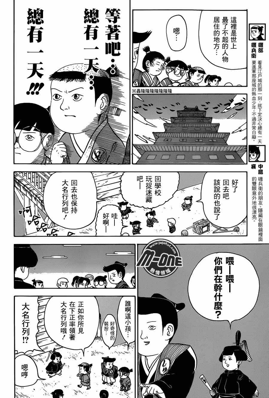 《矶部矶兵卫物语》漫画 136集