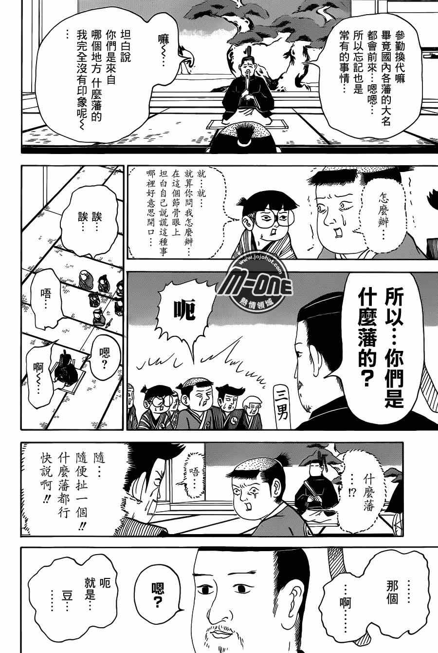 《矶部矶兵卫物语》漫画 136集