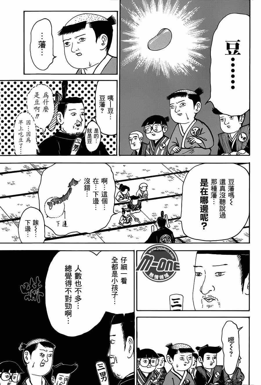 《矶部矶兵卫物语》漫画 136集