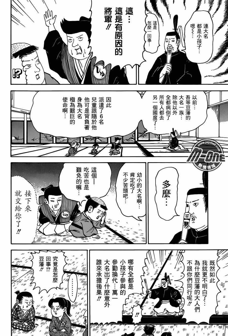 《矶部矶兵卫物语》漫画 136集