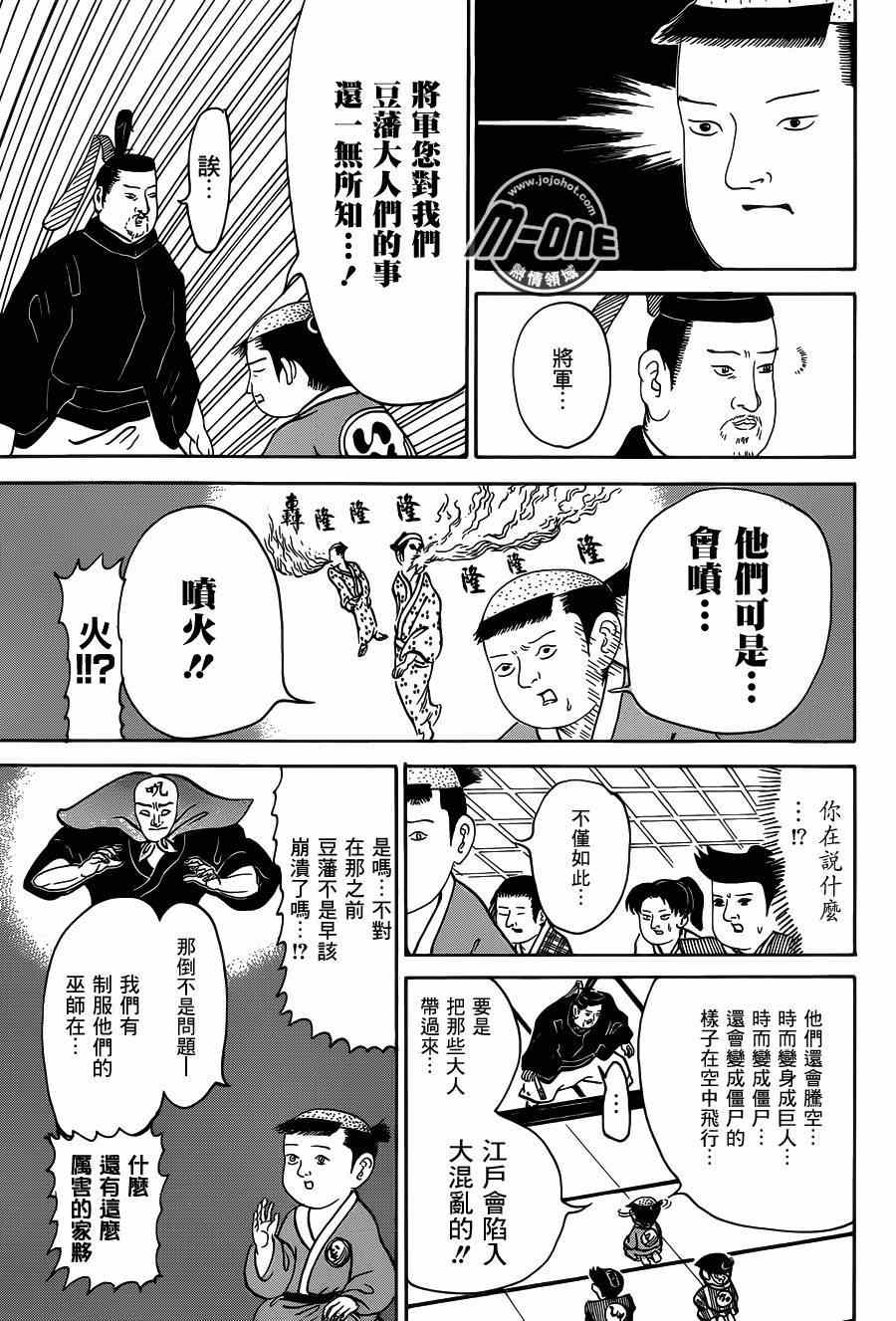 《矶部矶兵卫物语》漫画 136集