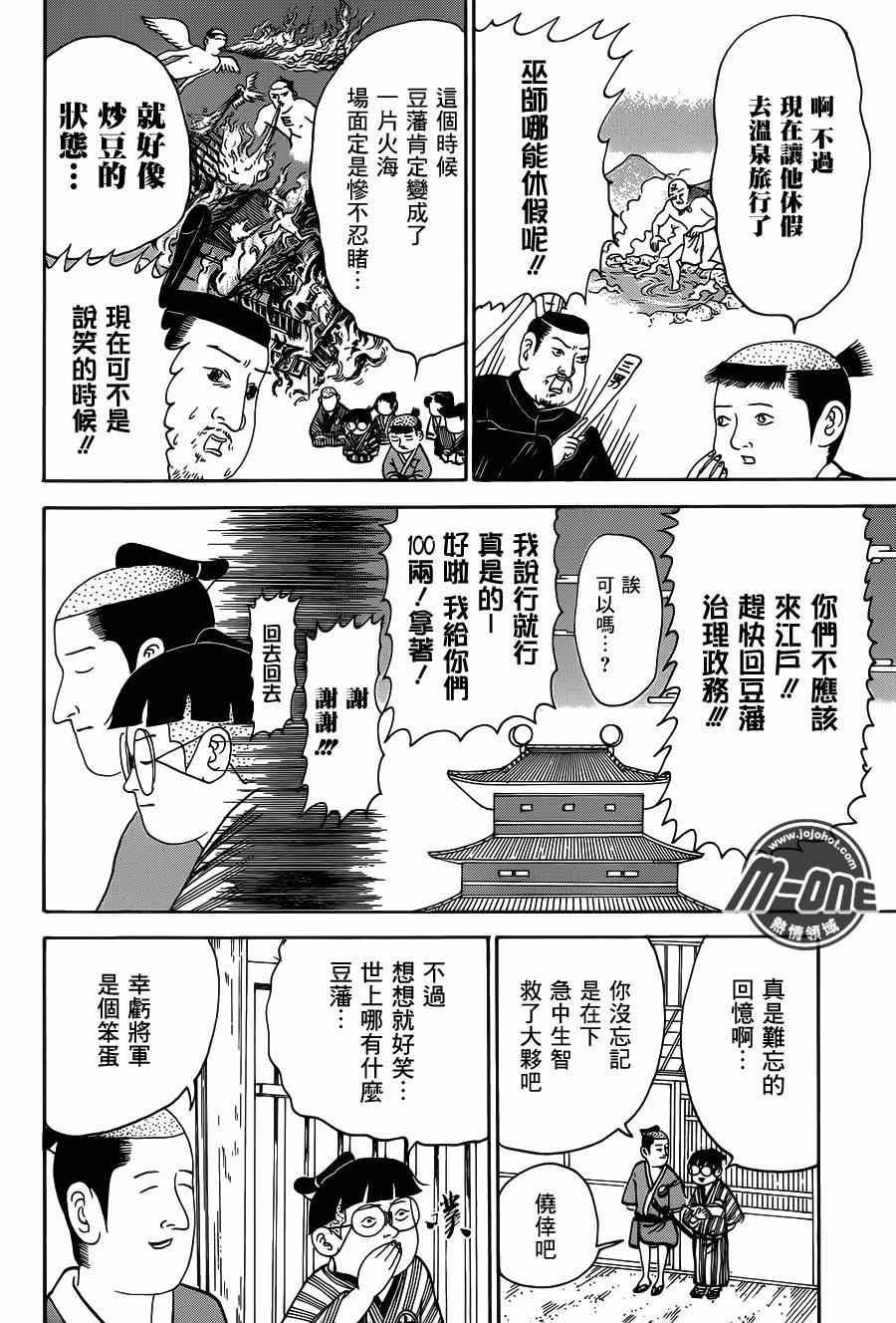 《矶部矶兵卫物语》漫画 136集