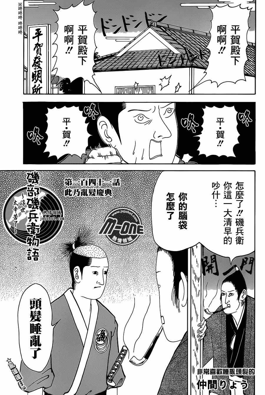 《矶部矶兵卫物语》漫画 141集