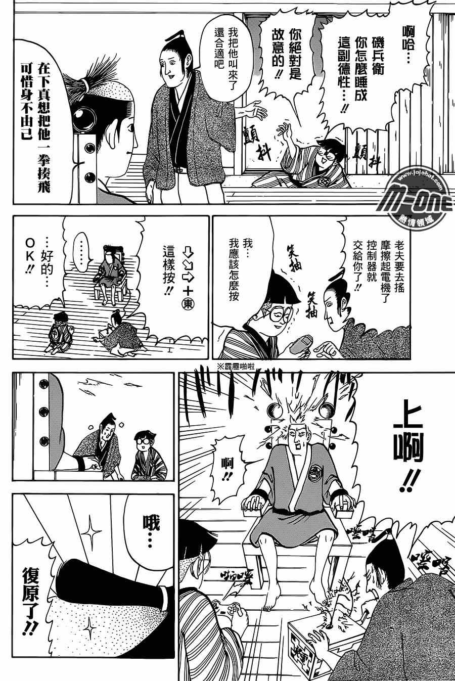 《矶部矶兵卫物语》漫画 141集