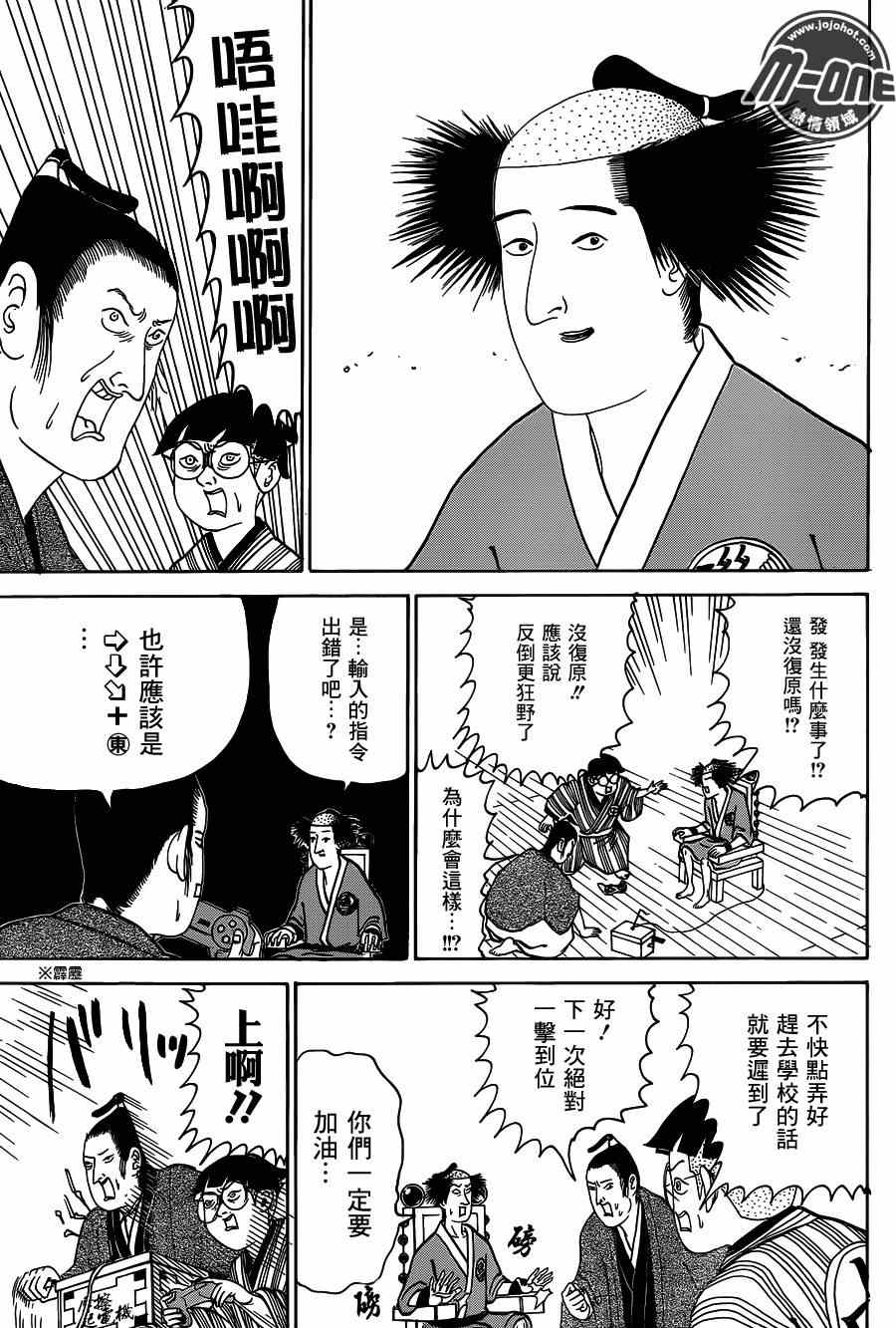 《矶部矶兵卫物语》漫画 141集