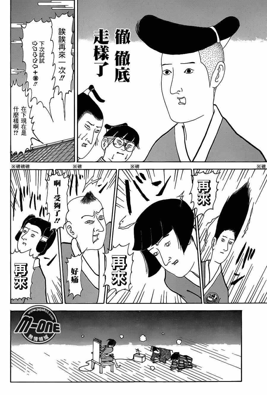 《矶部矶兵卫物语》漫画 141集