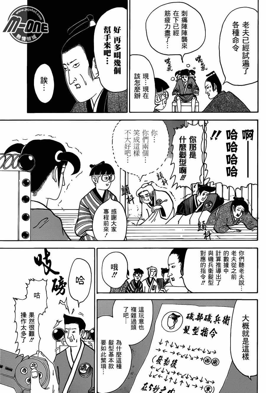 《矶部矶兵卫物语》漫画 141集