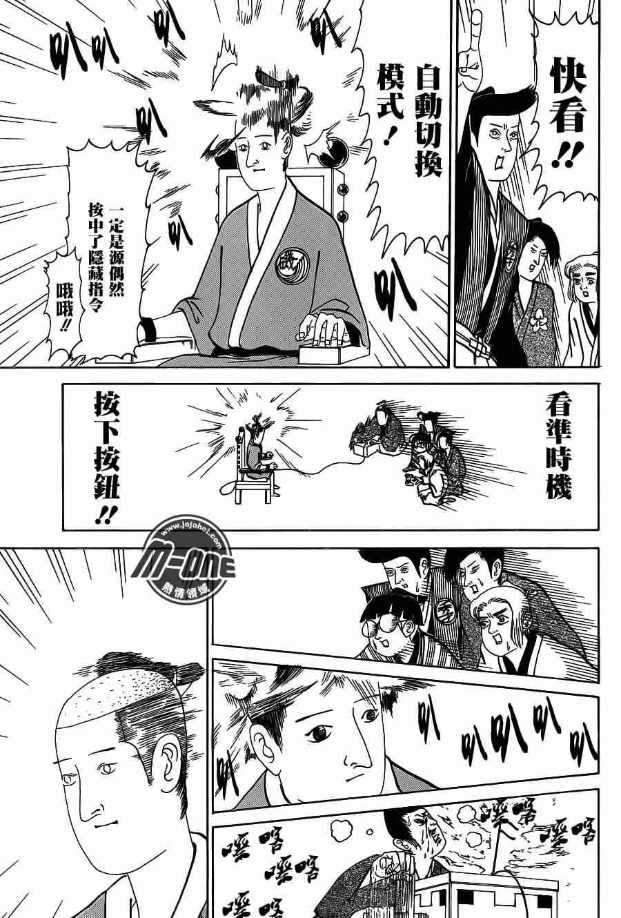 《矶部矶兵卫物语》漫画 141集