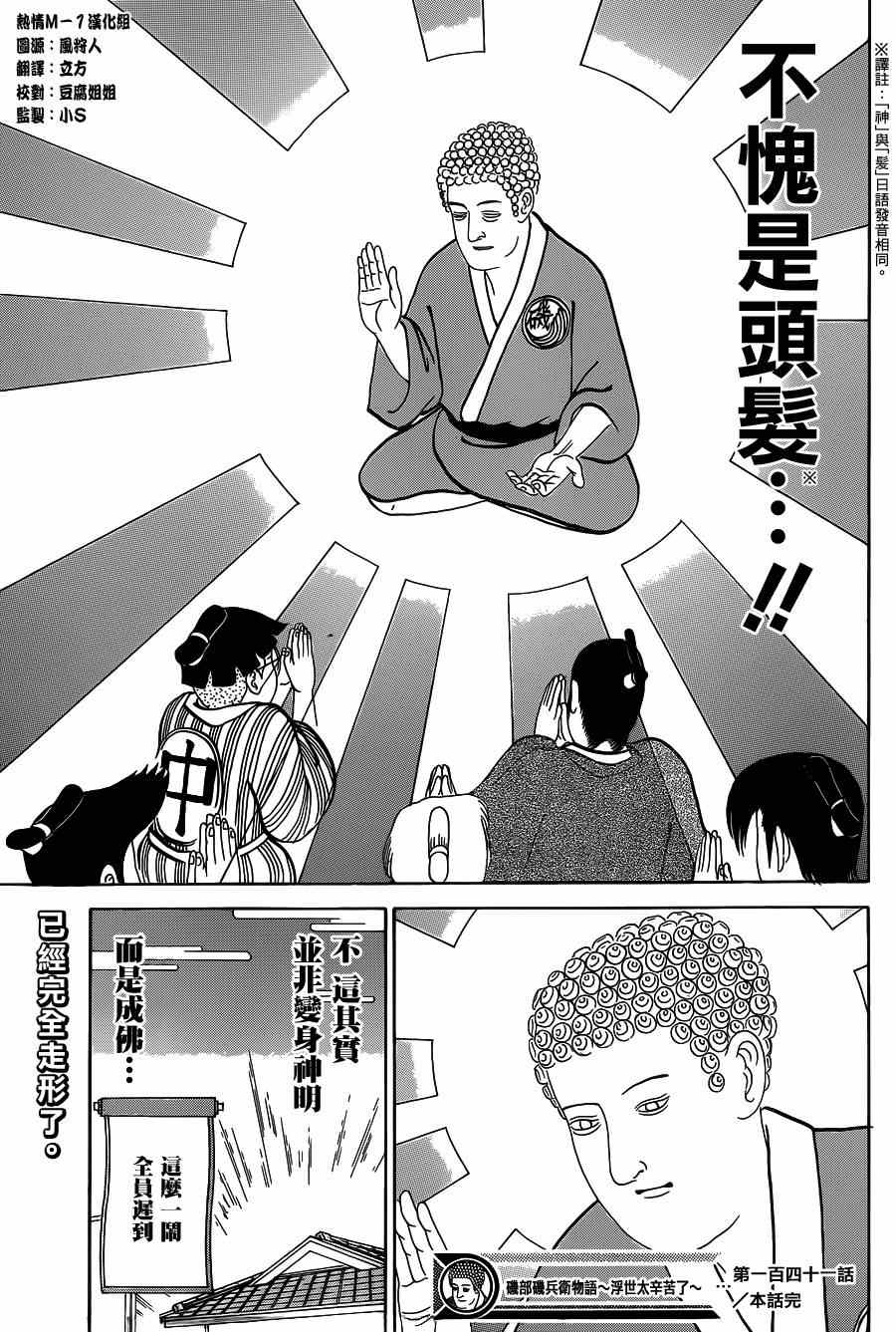 《矶部矶兵卫物语》漫画 141集