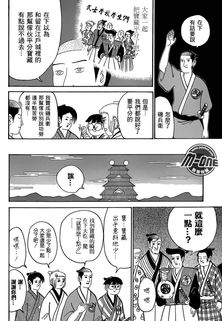 《矶部矶兵卫物语》漫画 155话