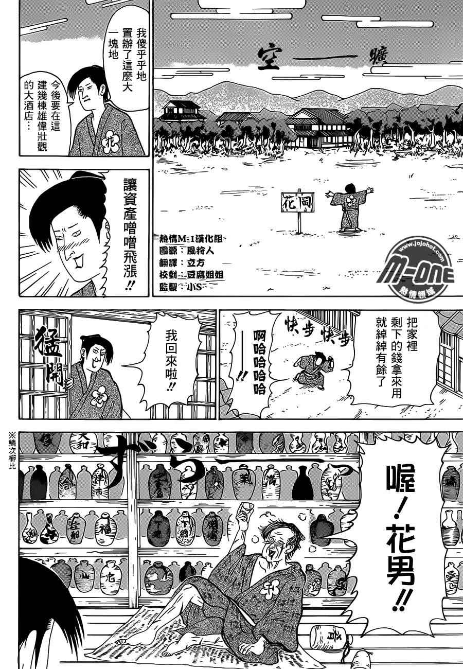 《矶部矶兵卫物语》漫画 155话