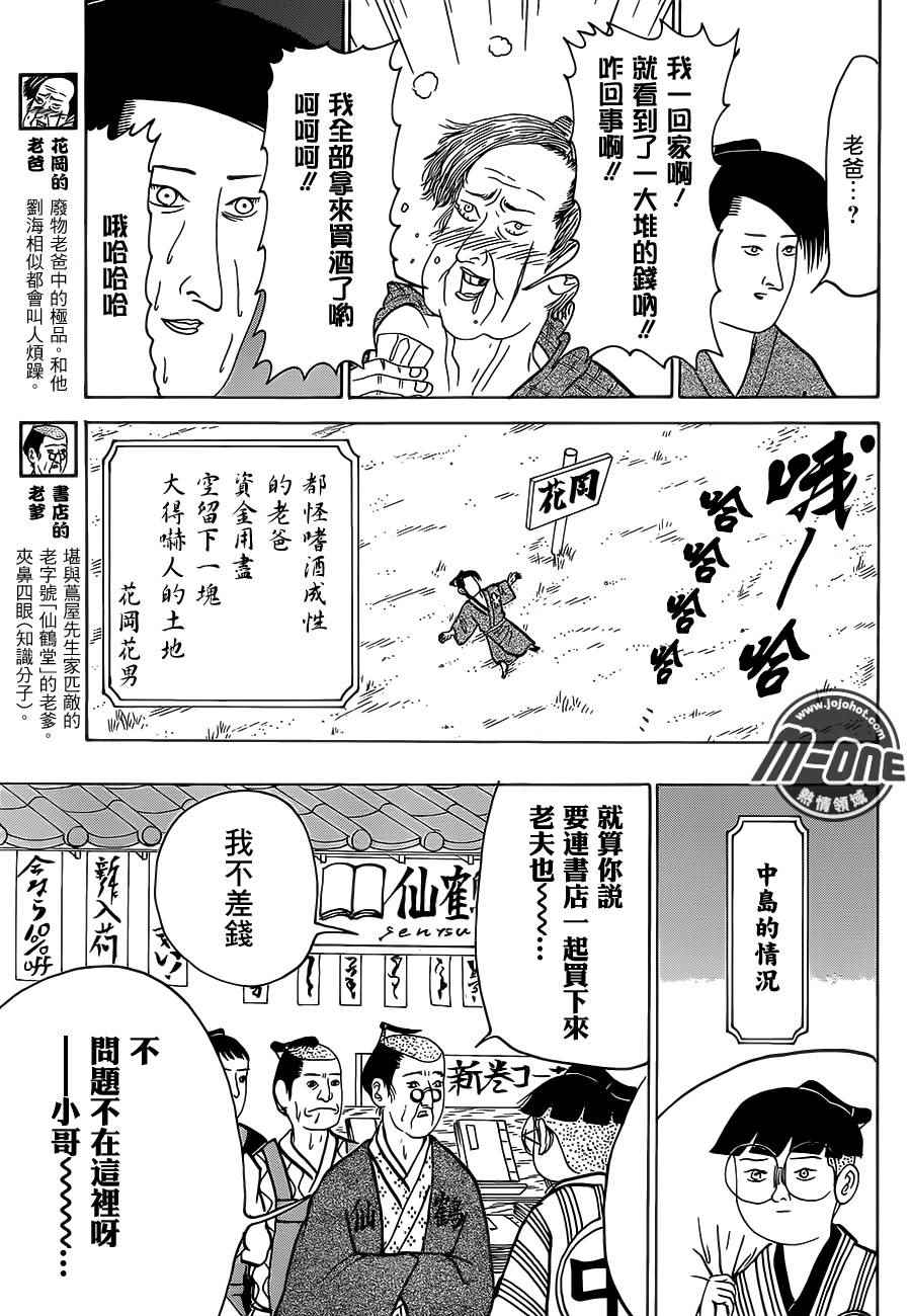 《矶部矶兵卫物语》漫画 155话