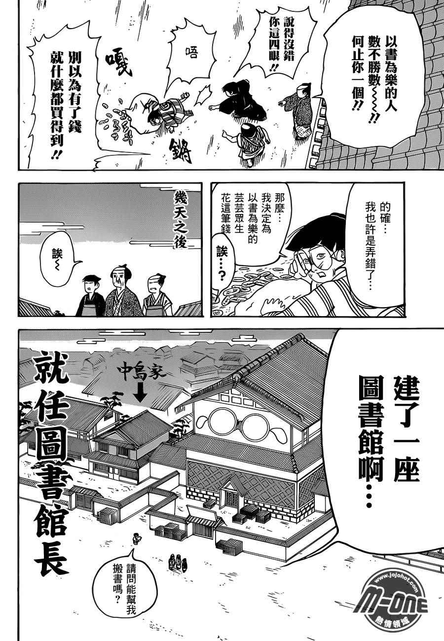 《矶部矶兵卫物语》漫画 155话