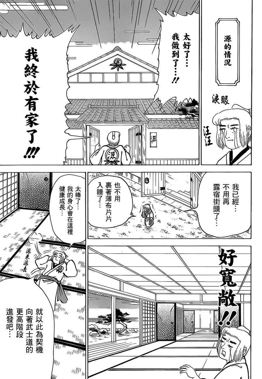 《矶部矶兵卫物语》漫画 155话