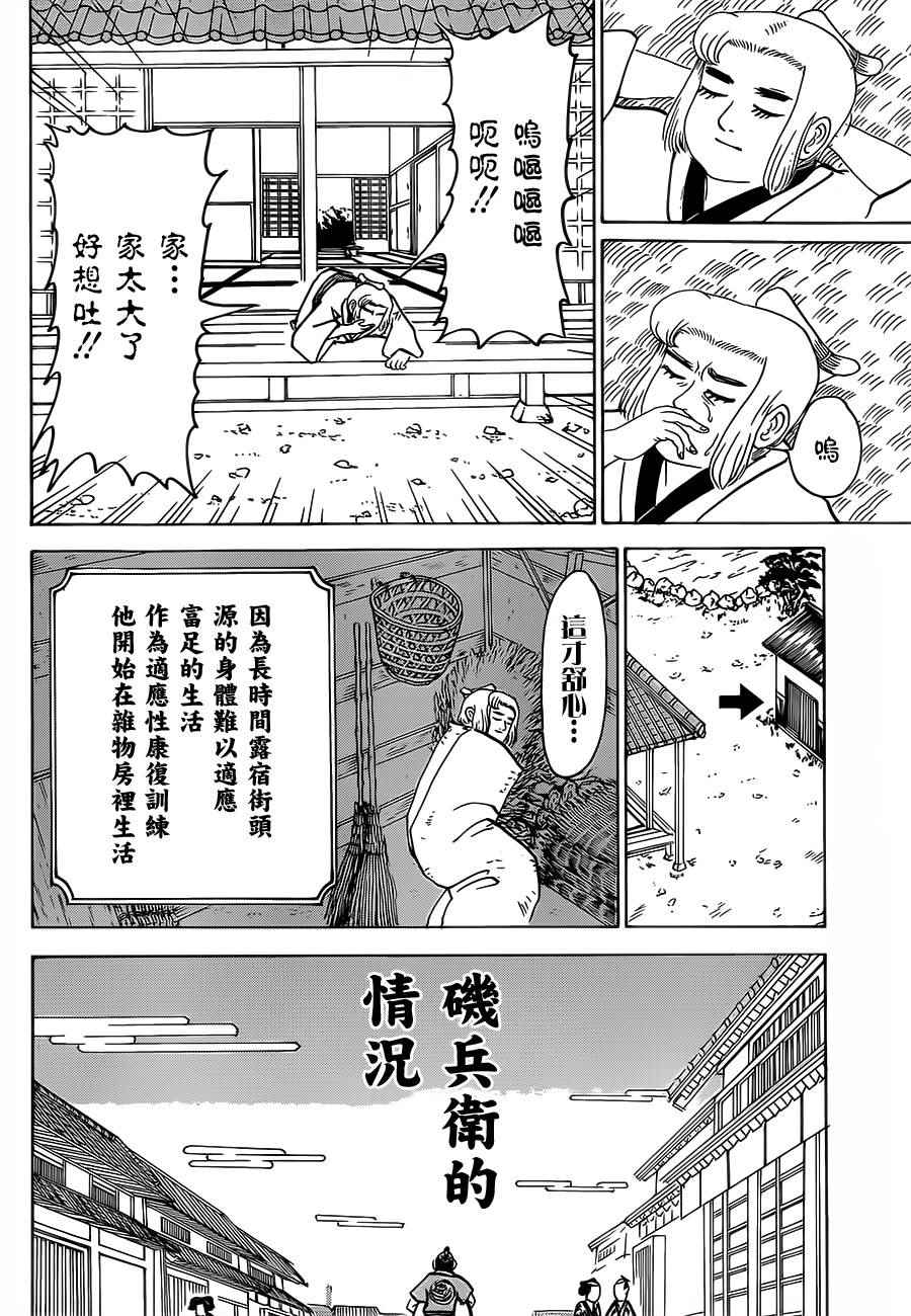 《矶部矶兵卫物语》漫画 155话